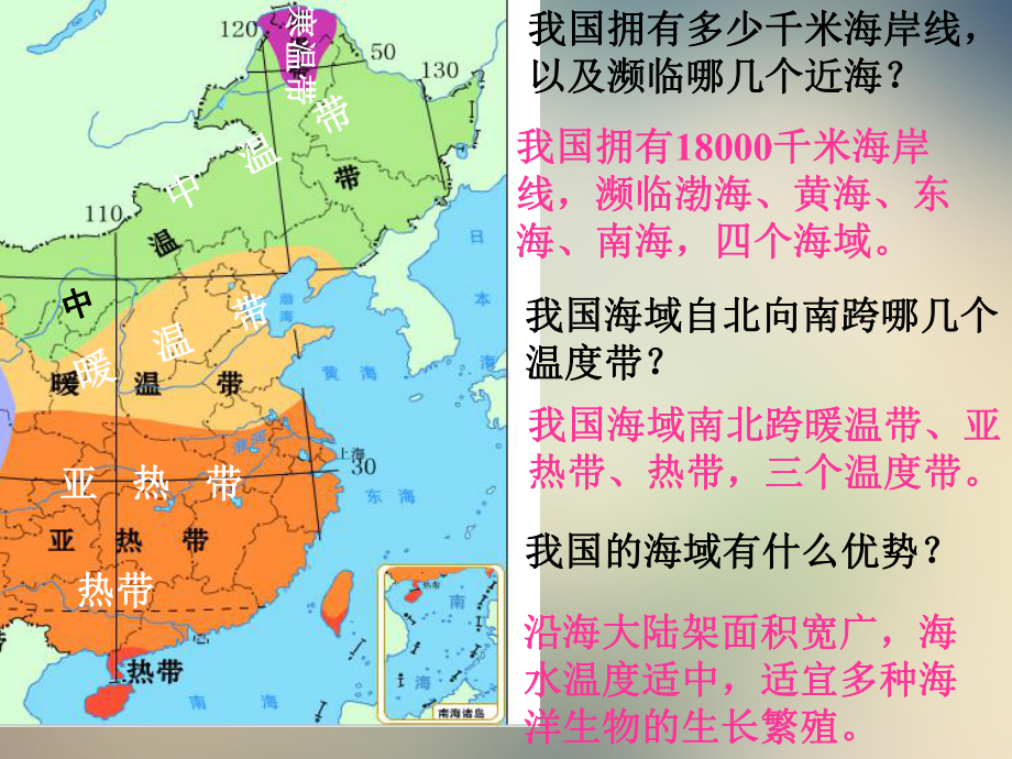 中国的海洋资源课件(同名74).ppt_第2页