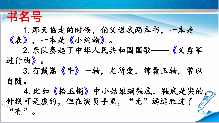 部编版人教版六年级语文上册《期末复习—标点符号专项》课件.pptx_第3页