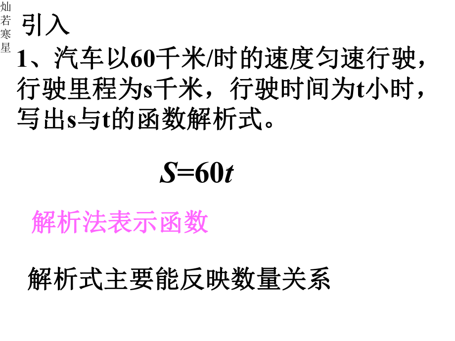 人教版八年级数学下册19《函数》函数的三种表示方法课件(新人教版)(共13张).pptx_第3页