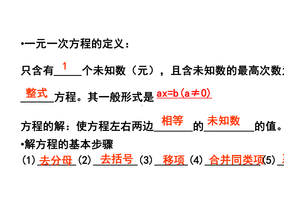 与一元一次方程有关的参数问题优秀课件.pptx_第2页