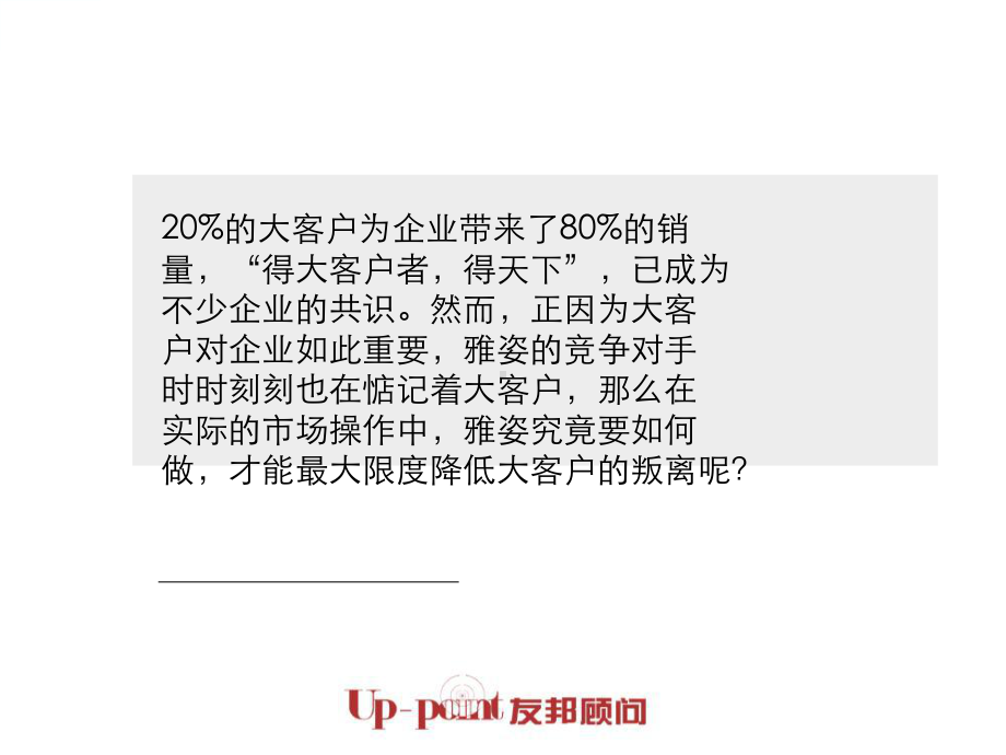 大客户的管理技巧课件.ppt_第2页