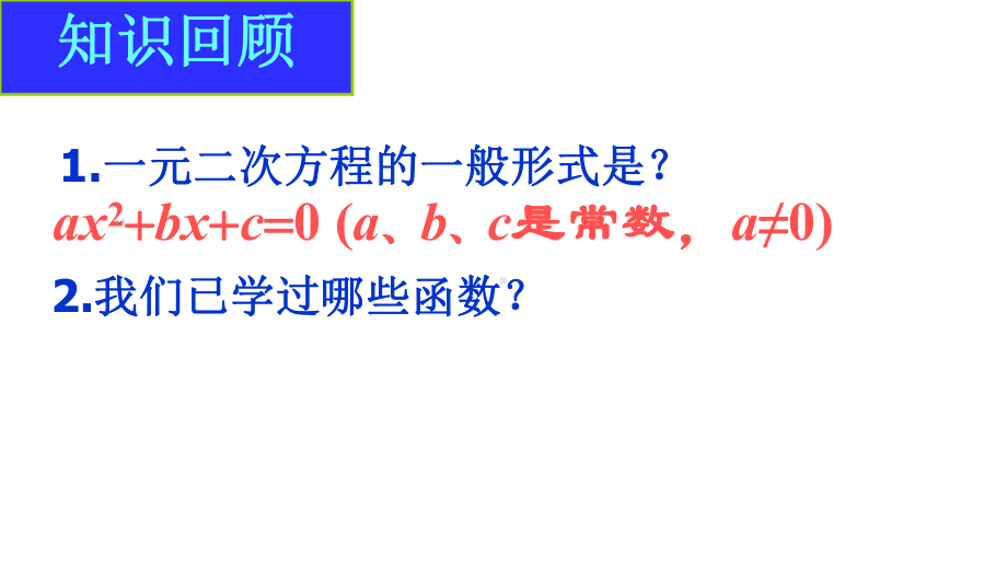 浙教版九年级上《11二次函数》课件(共18张).ppt_第2页