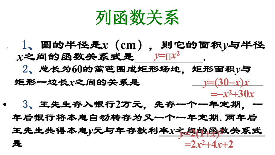 浙教版九年级上《11二次函数》课件(共18张).ppt_第3页