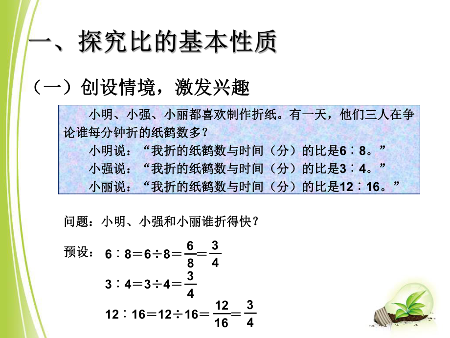 比的基本性质公开课一等奖课件.ppt_第2页