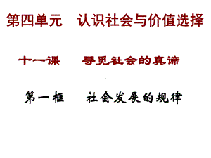 社会存在与社会意识(公开课)修改!共26张课件.ppt