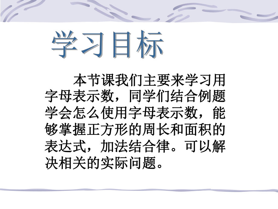 小学数学冀教版四年级下册《用字母表示数》课件2.ppt_第3页