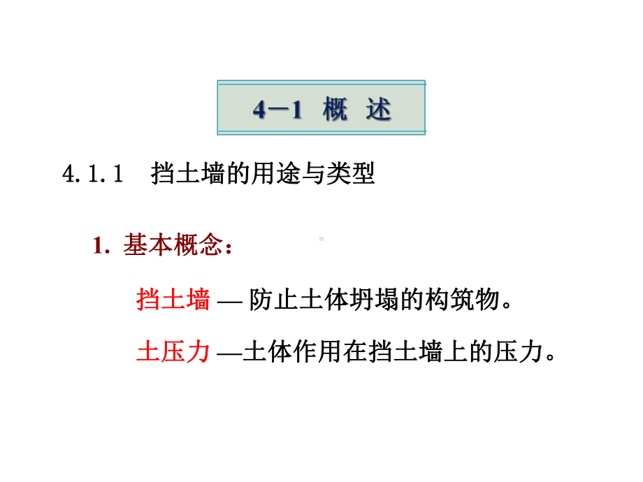 土压力种类及静止土压力.ppt_第2页