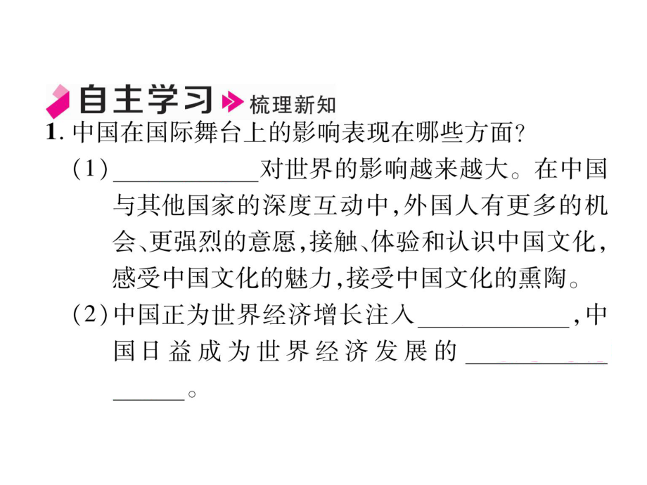 道德与法治九年级下册第2单元第3课第2框《与世界深度互动》习题课件.ppt_第3页