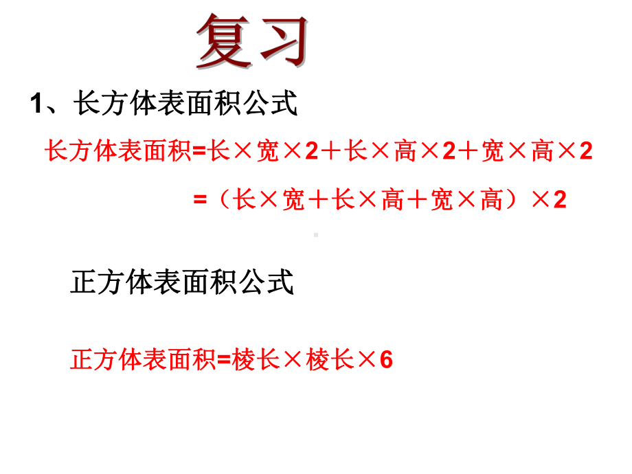 五年级下册数学问题解决西师大版.ppt_第2页