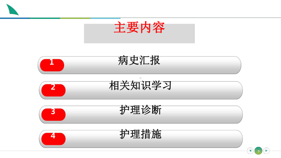 新生儿肺动脉高压护理查房课件.ppt_第2页