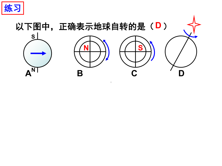 昼夜交替与时差课件.ppt_第2页