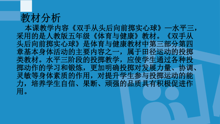 双手从后前掷实心球优秀课件.pptx_第2页