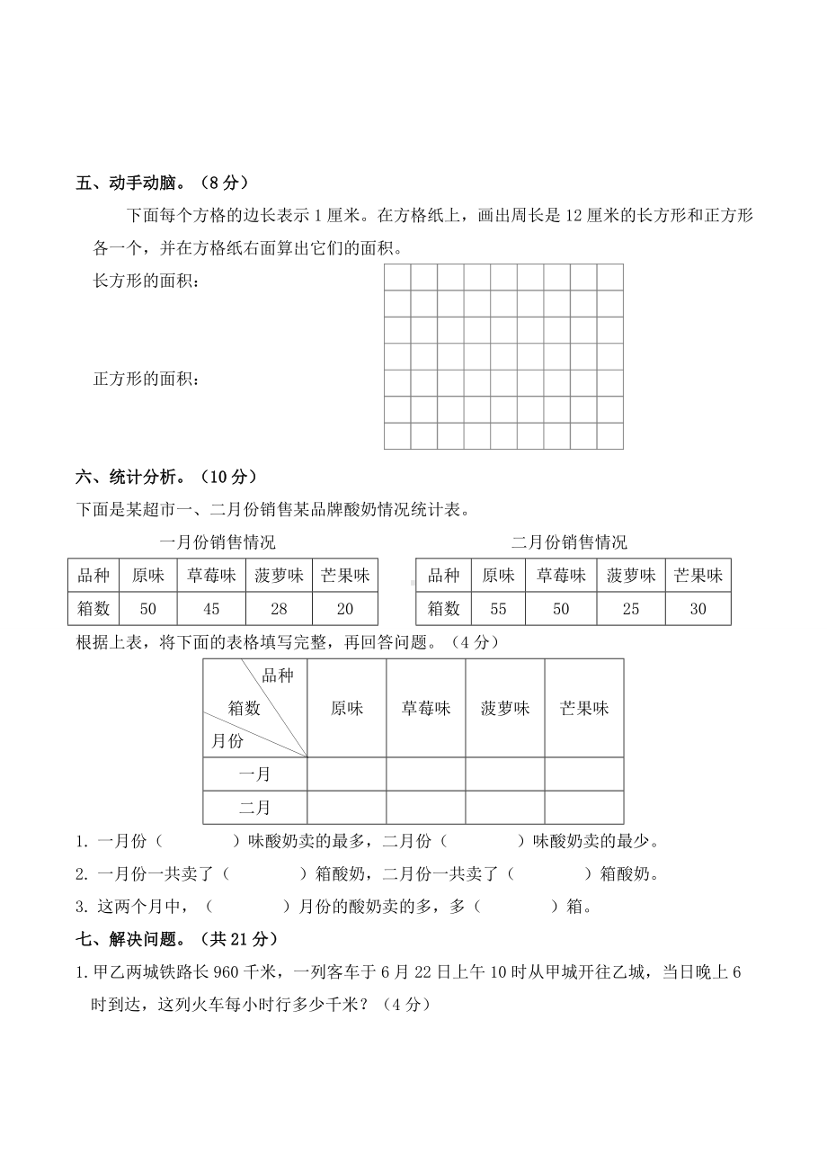 麻城市2017-2018学年度第二学期期末教学质量检查三年级数学试卷.doc_第3页