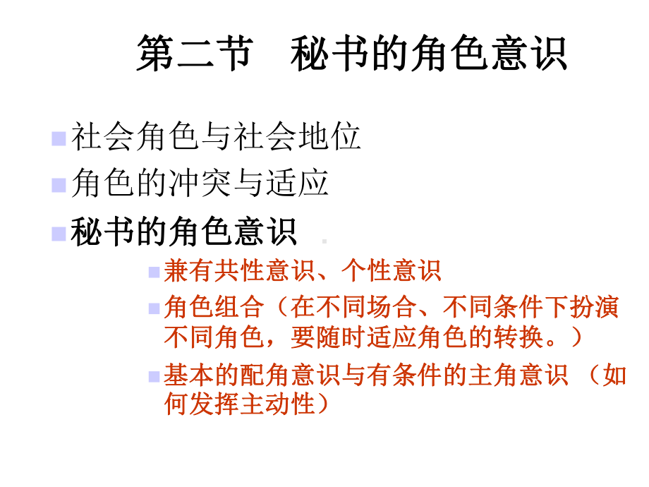 秘书的社会活动与人际关系43张课件.ppt_第3页