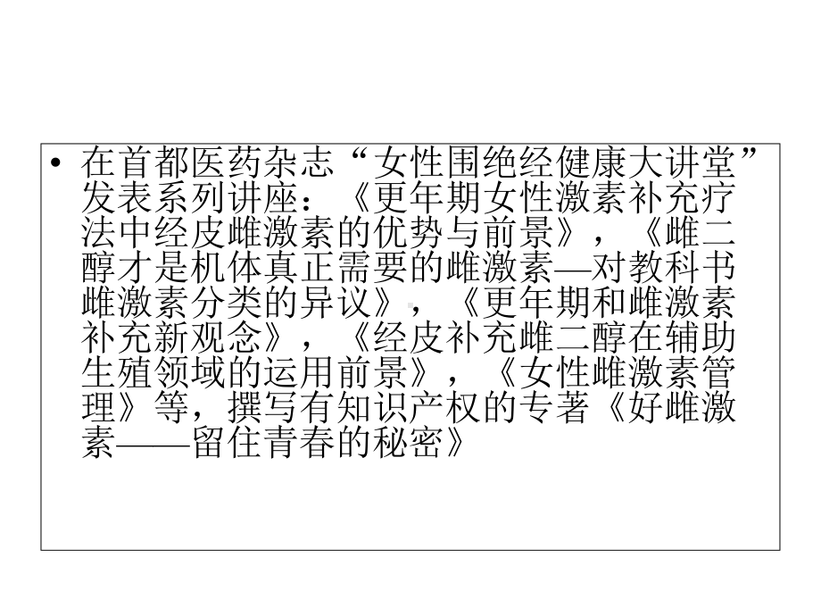 好雌激素意泰丽的临床应用新进展.ppt_第3页