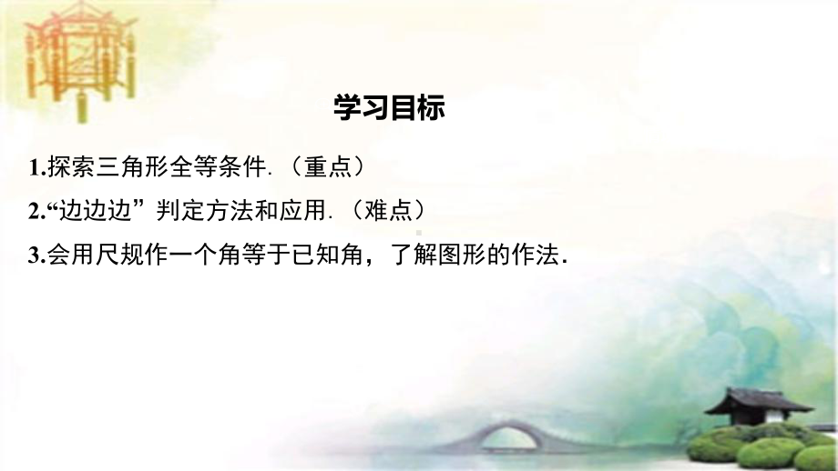 “边边边”公开课课件.ppt_第2页