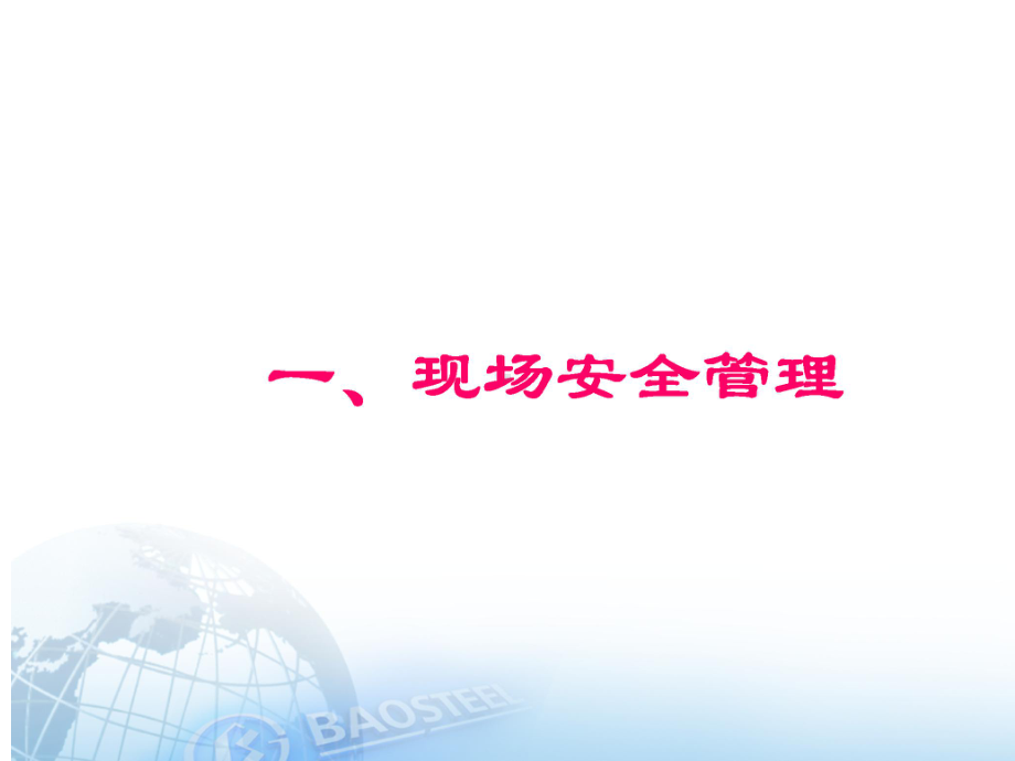 安全样板工厂标准本(与“防止”有关PPT文档).pptx_第3页