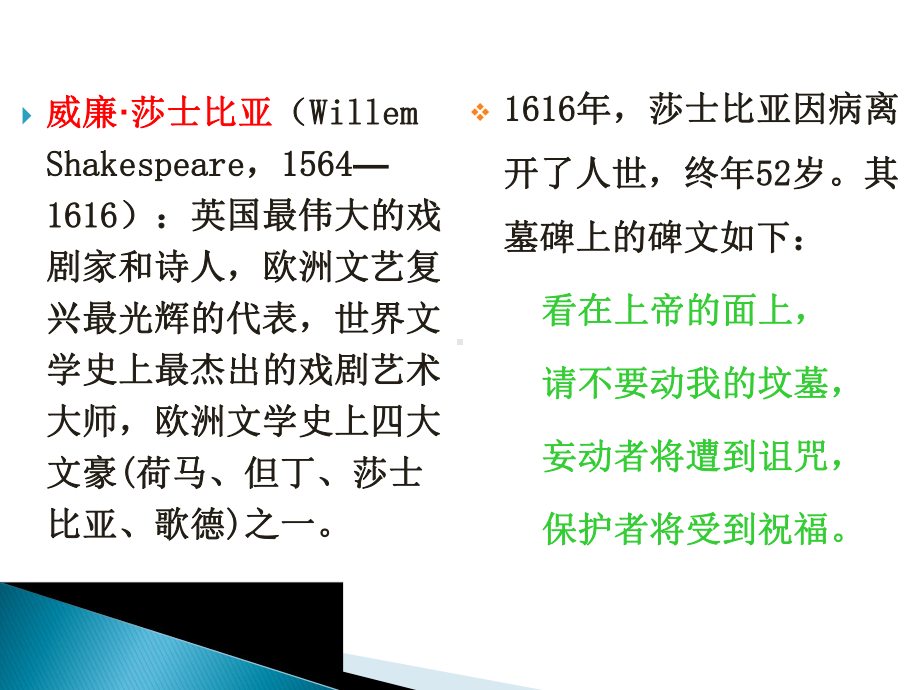 高中语文人教版必修4哈姆莱特课件.pptx_第3页