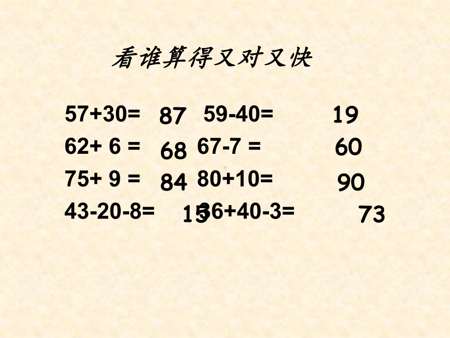 青岛版(六三制)二年级数学下册第四单元《两位数加减两位数(信息窗1)》参考课件.pptx_第2页