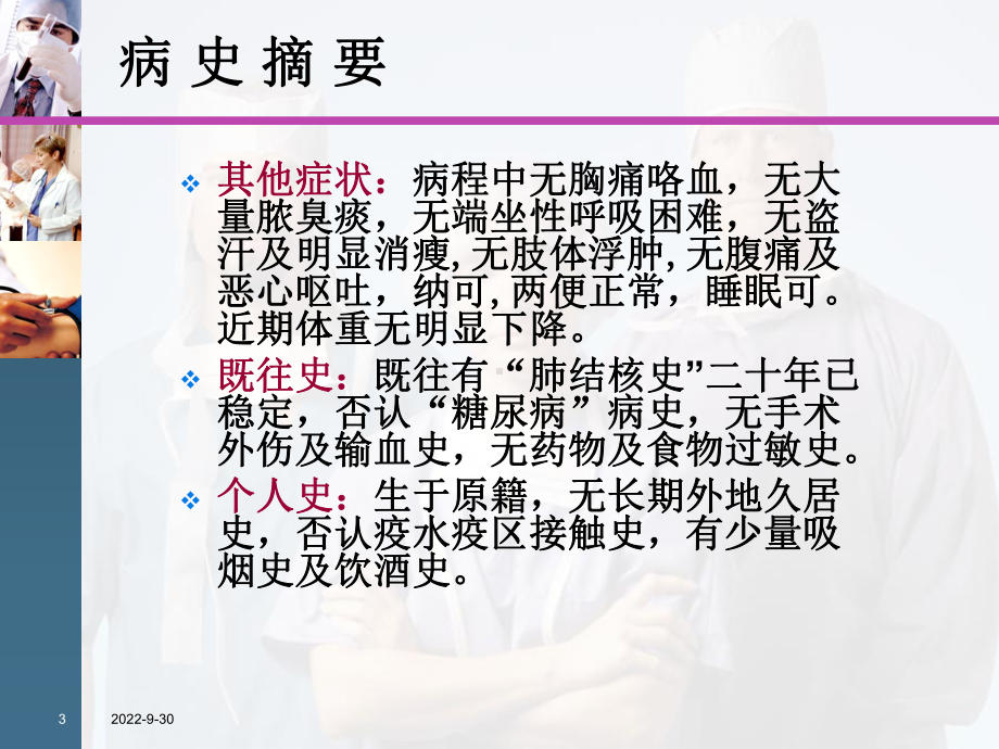 病例讨论abpa课件医学.ppt_第3页