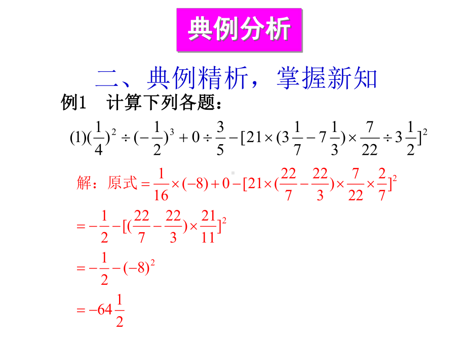 第2课时有理数的混合运算课件.ppt_第3页