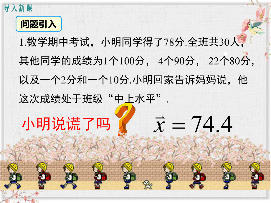 人教版八年级数学下册课件平均数、中位数和众数的应用.ppt_第3页