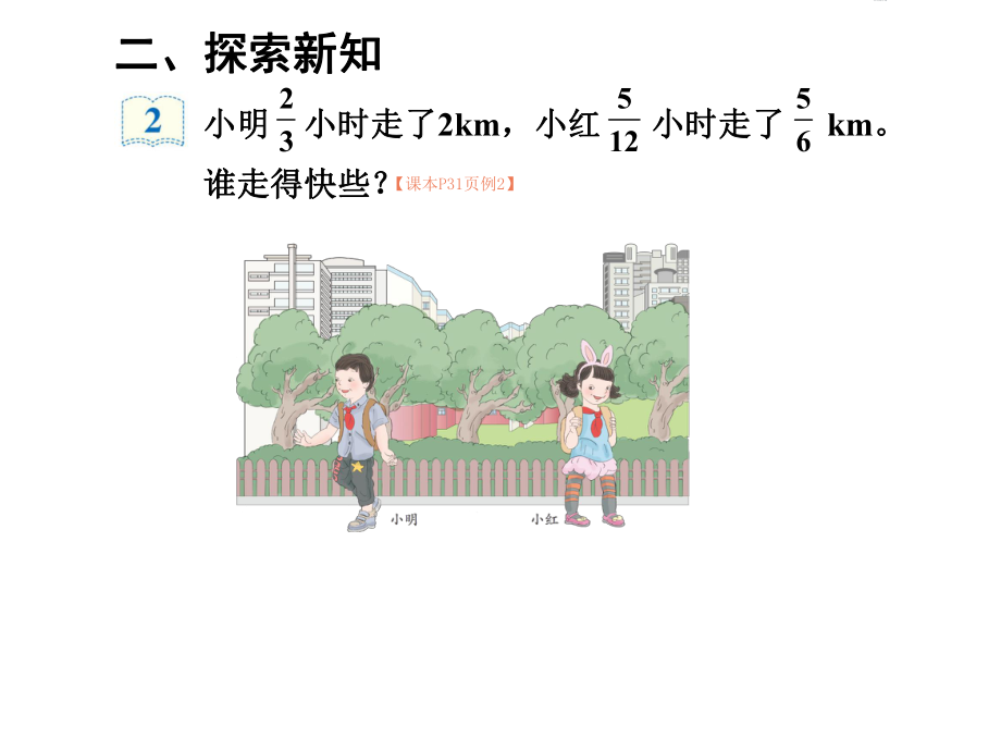 人教版六年级数学上册课件一个数除以分数-2.ppt_第3页