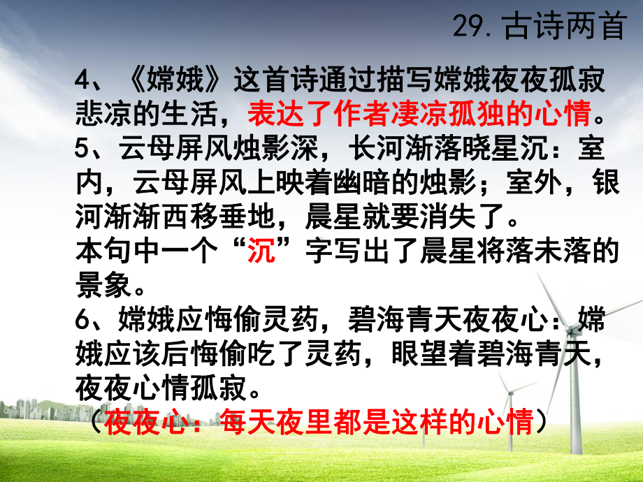 人教版小学三年级语文下册第六册9人教版三年级语文下册期末复习课件.ppt_第3页