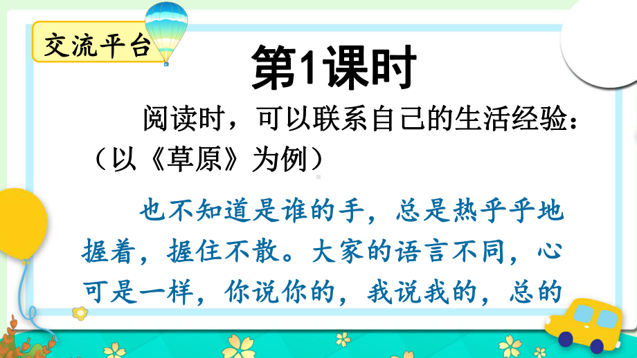 部编六上《语文园地一》优秀课件.pptx_第2页