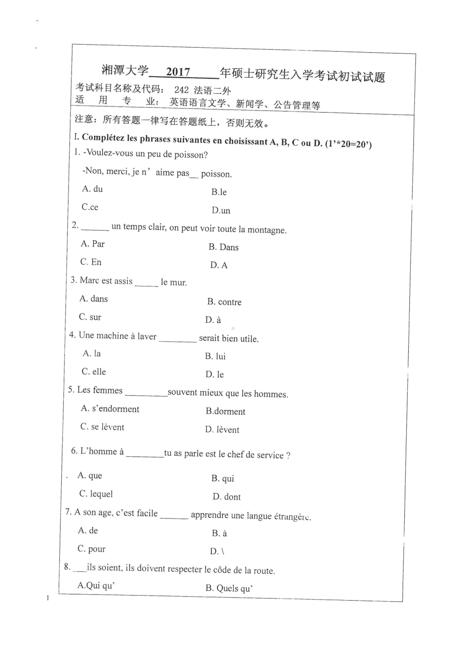 2017年湘潭大学硕士考研专业课真题242法语（二外）.pdf_第1页