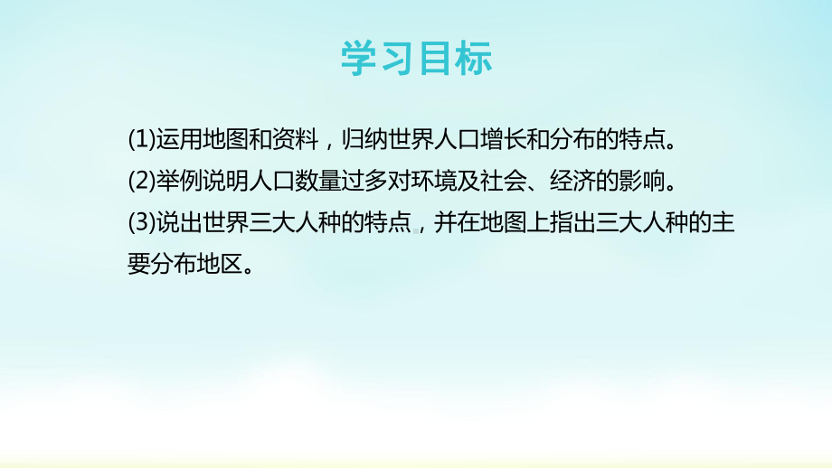 地理课件中图版(北京)八年级上册312人口和人种人口增长与分布.pptx_第2页