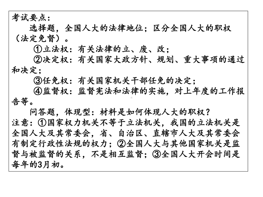 高中政治一轮复习《政治生活》考点透析第五课我国的人民代表大会制度(共17张)课件.ppt_第3页