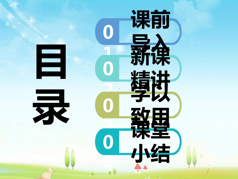 人教版新课标数学小学四年级下册加法交换律和结合律优质课课件x.pptx_第2页