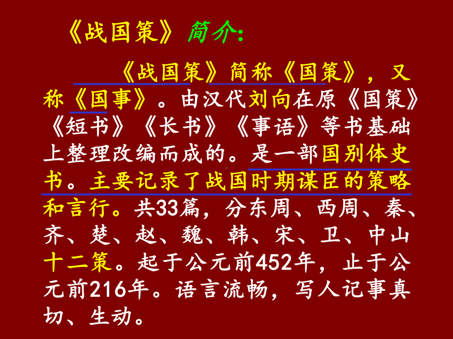 《邹忌讽齐王纳谏》课件255062.ppt_第3页