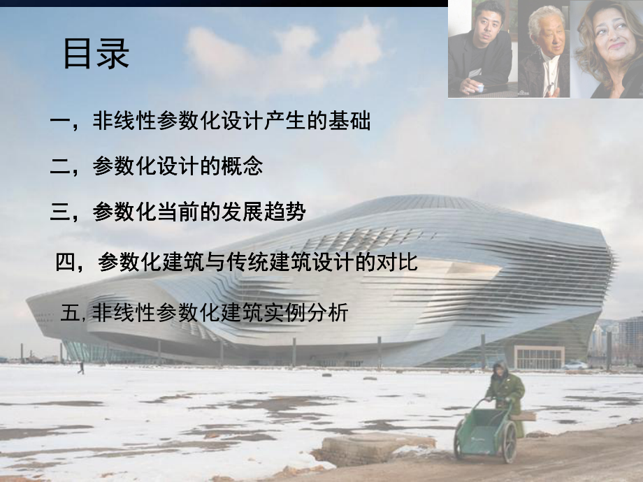 非线性参数化建筑设计教学课件.ppt_第2页