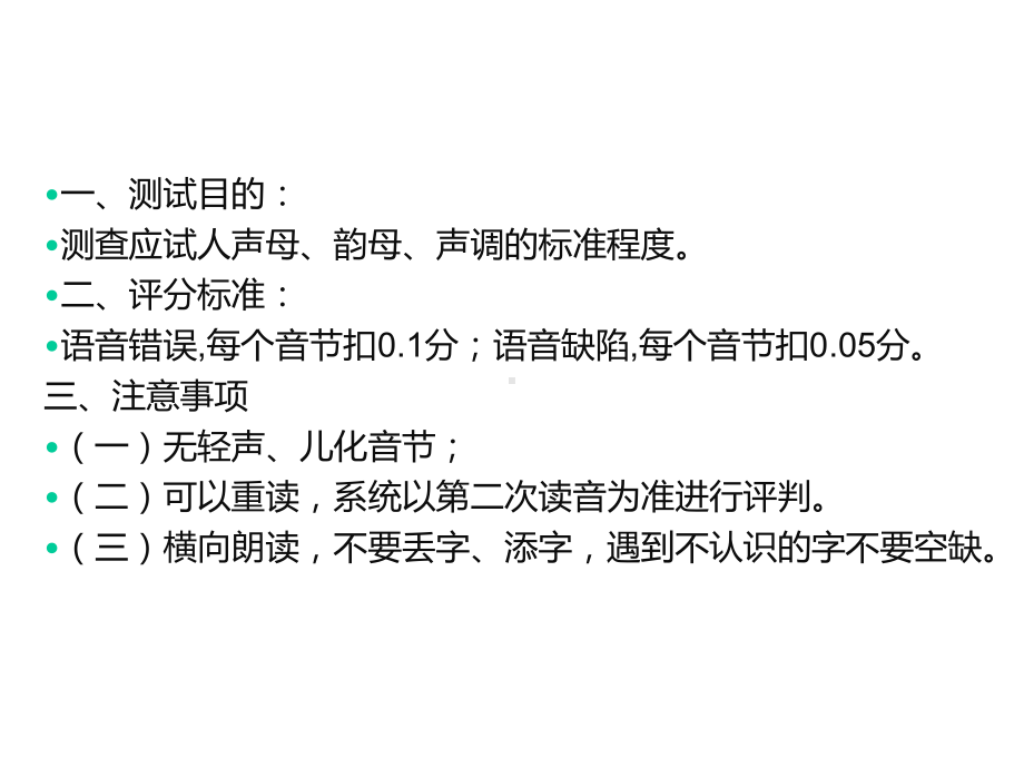 普通话训练及等级考试课件.ppt_第3页