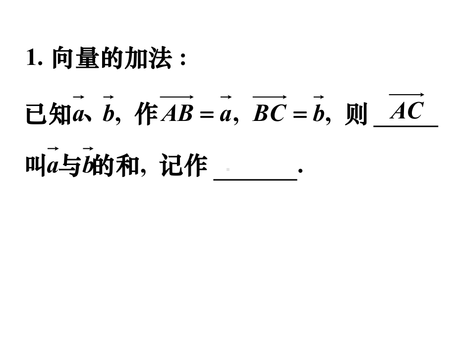 《向量数乘运算及其几何意义-习题课》课件.ppt_第3页