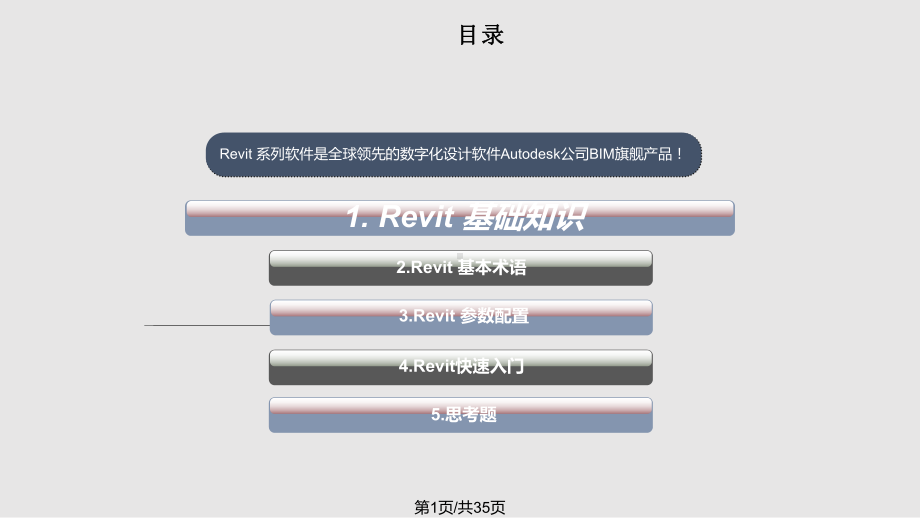 revit培训教程课件2.pptx_第1页