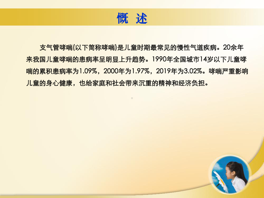 儿童支气管哮喘防治指南版课件.ppt_第2页