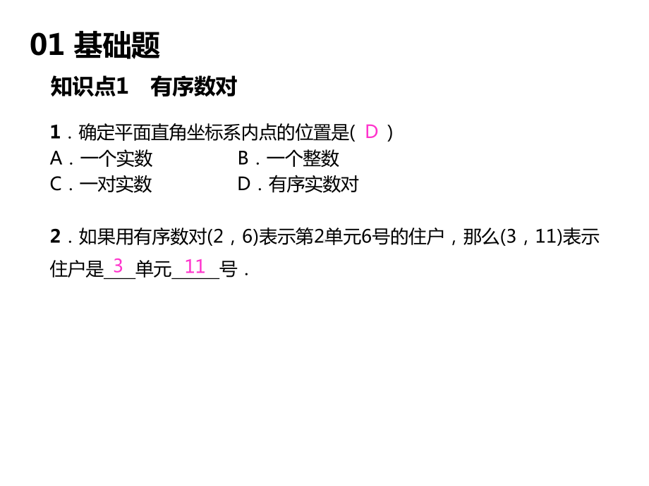 章末复习(三)平面直角坐标系初一数学课件.ppt_第2页