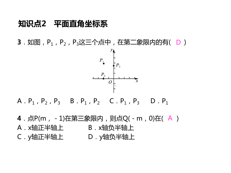 章末复习(三)平面直角坐标系初一数学课件.ppt_第3页