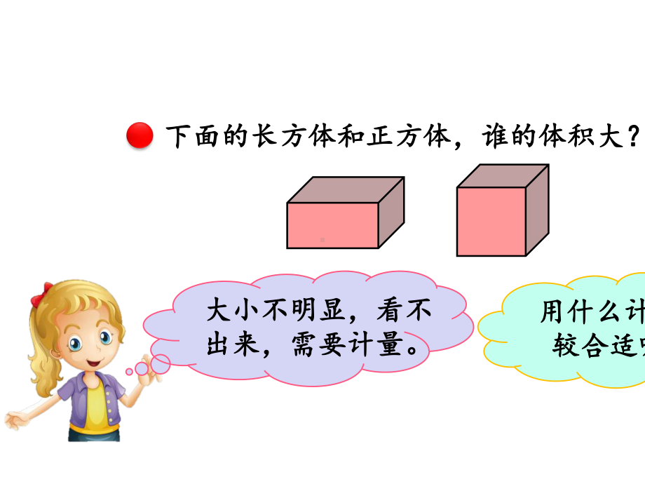 五年级上册数学体积单位及单位间的换算青岛版.ppt_第3页