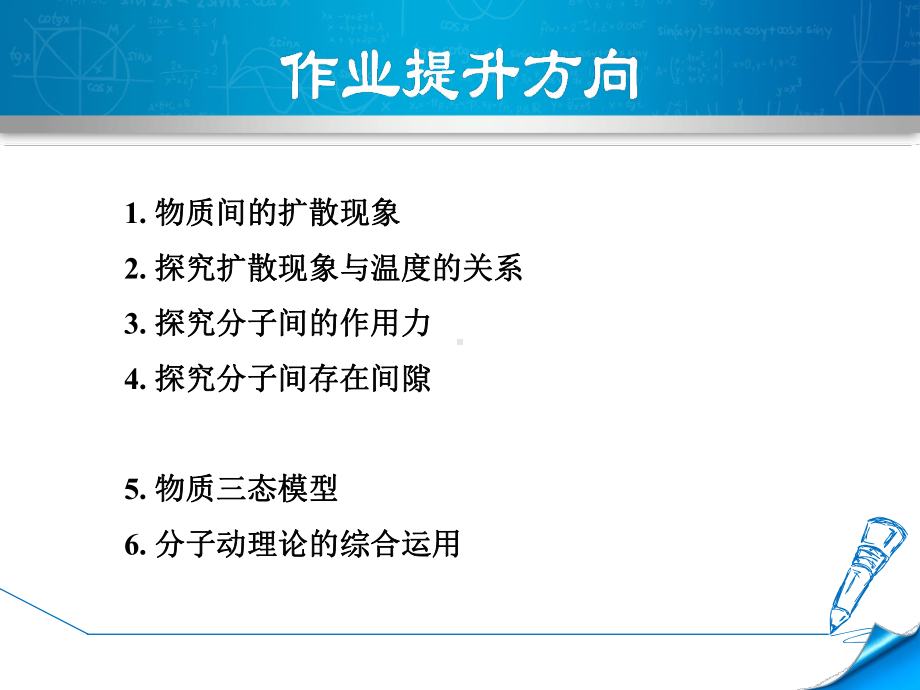 沪粤版初二八年级物理下册《102分子动理论的初步知识》课件.ppt_第2页