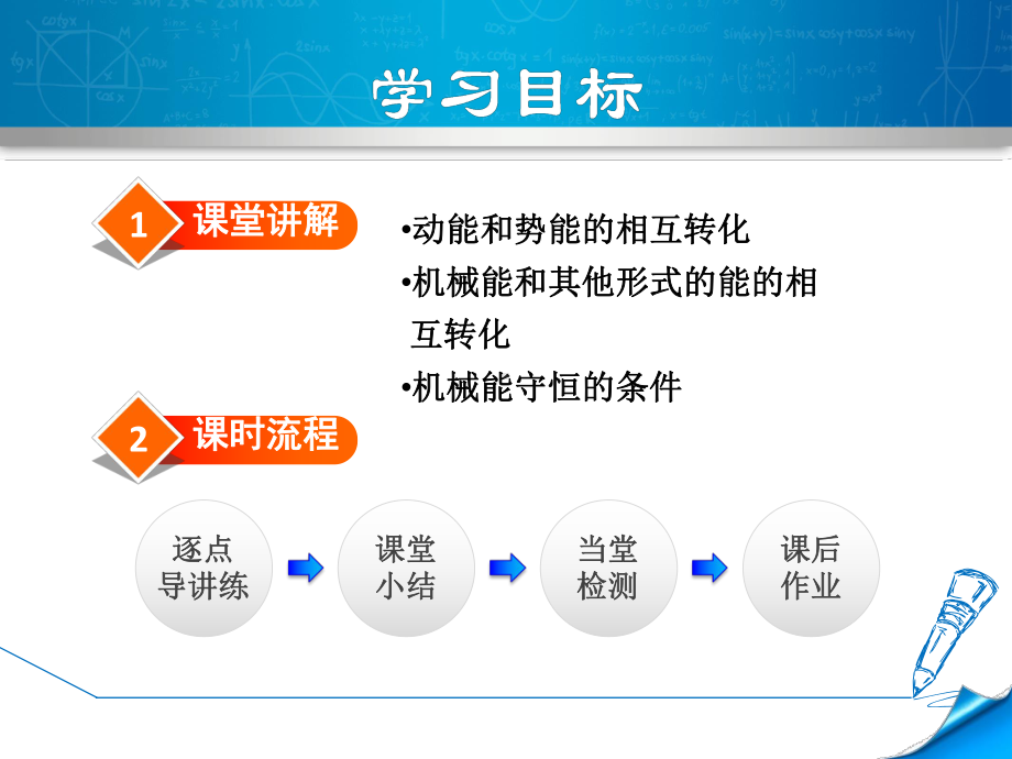 教科版初二八年级物理下册《2机械能的转化》(课件).ppt_第2页