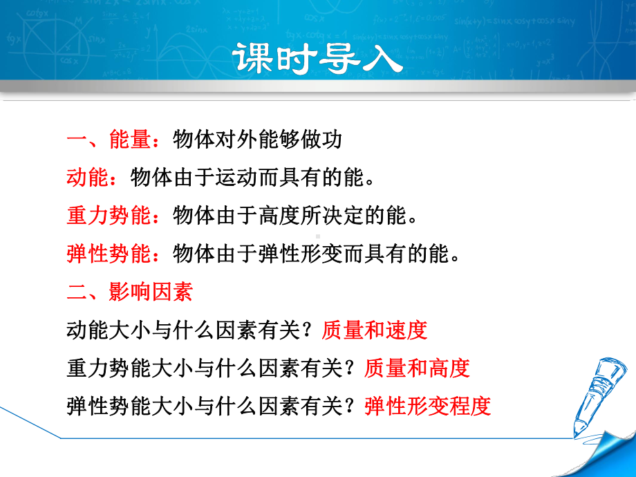 教科版初二八年级物理下册《2机械能的转化》(课件).ppt_第3页