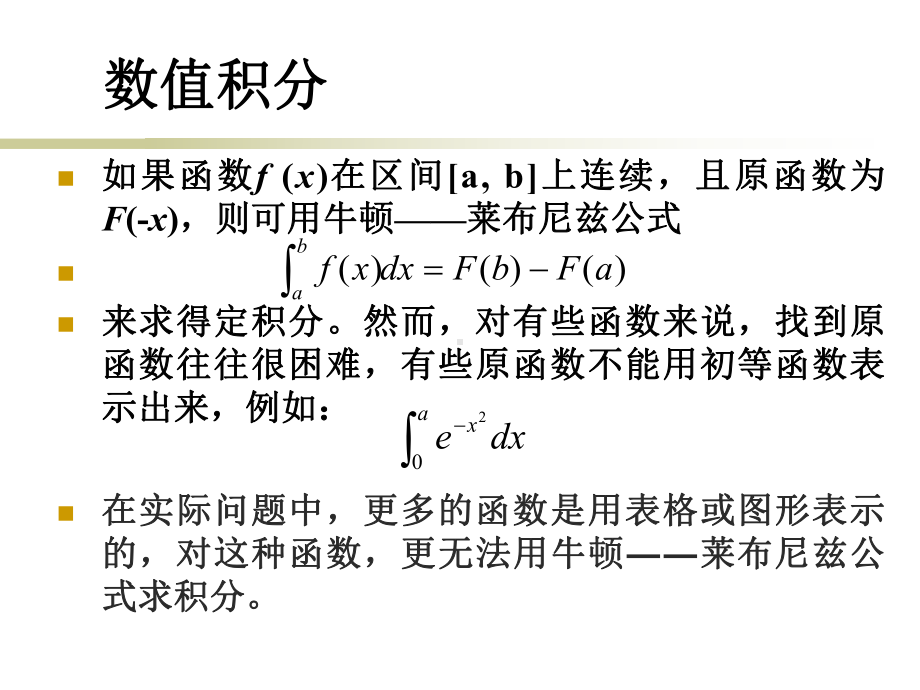 数值积分和数值微分课件.ppt_第2页