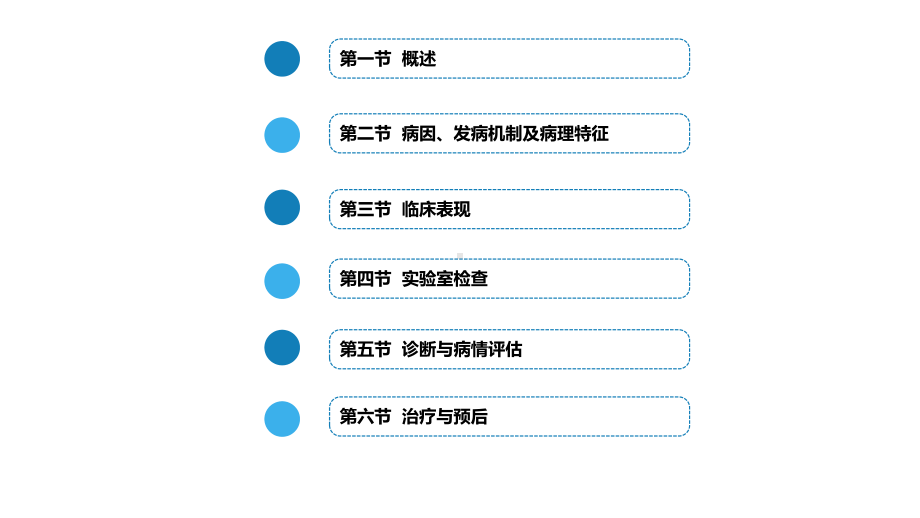 系统性红斑狼疮第九版内科学课件.pptx_第2页