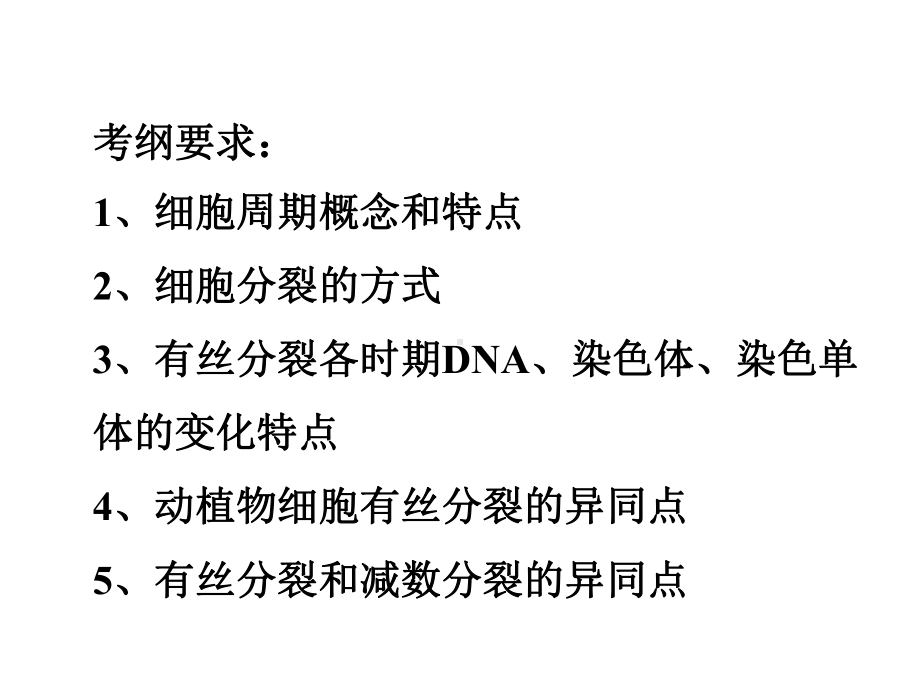 细胞增殖(高三一轮复习教学课件).ppt_第3页