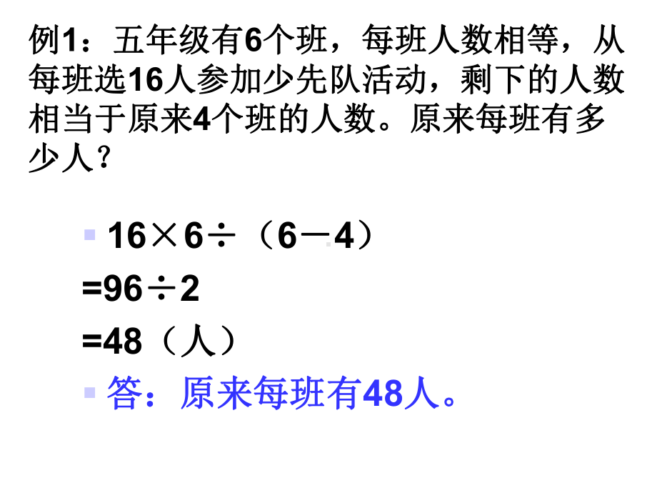 五年级奥数应用题.ppt_第3页