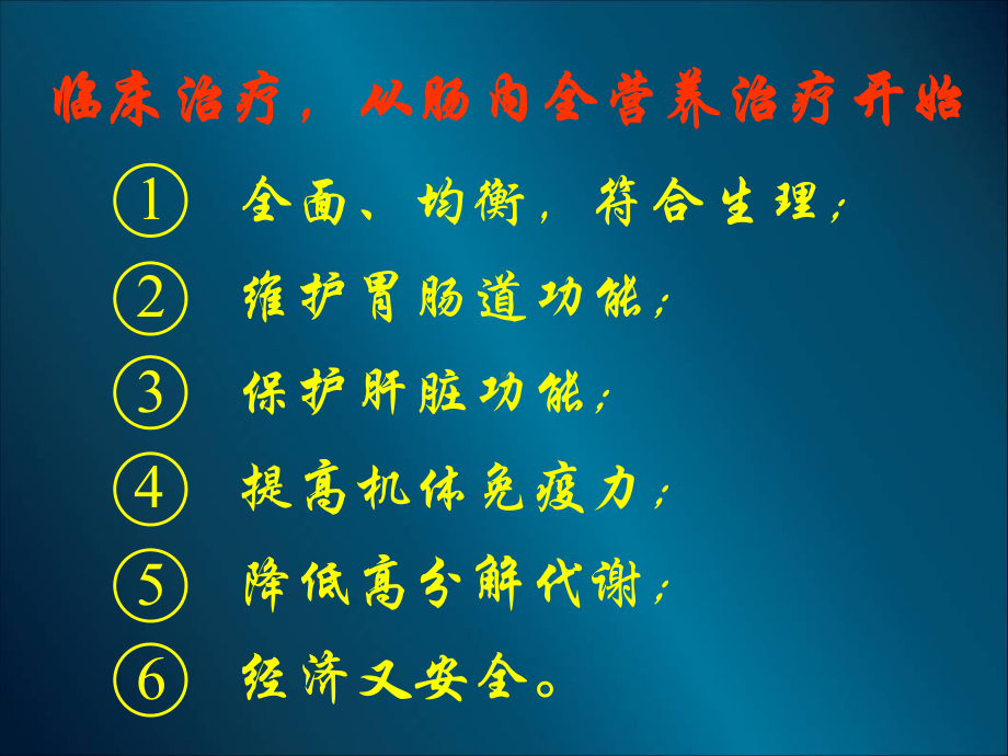 肠内营养的护理课件.ppt_第3页